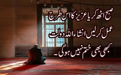 Rizq & Dolat Kabhi Na Khatam Hone Ka Amal