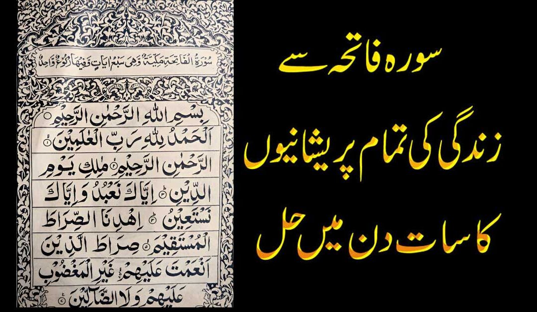 Surah Al Fatiha Ki Fazilat