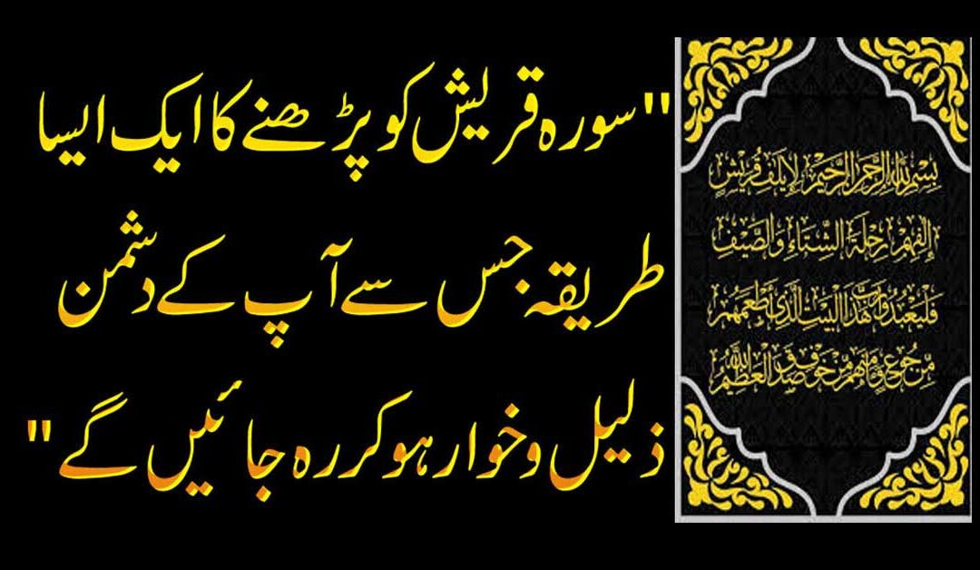 Dushman Se Nijat Ka Amal