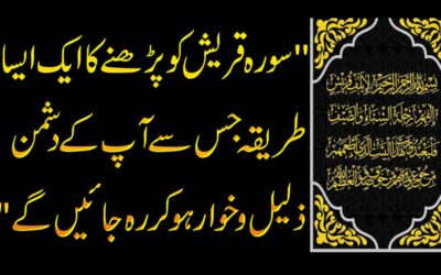 Surah Quraish Parhne Ki Fazilat