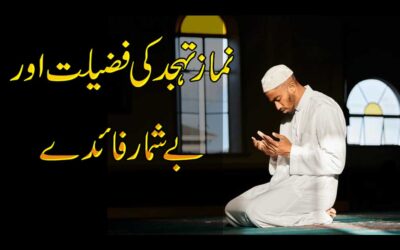 Tahajjud Ki Namaz Ki Fazilat o Barkat