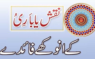 Ya Bariu Ka Powerful Naqsh