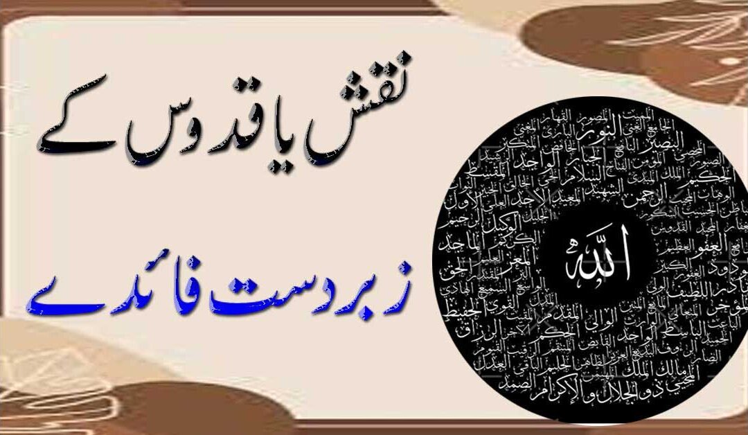 Ya Qudduso Ka Wazifa