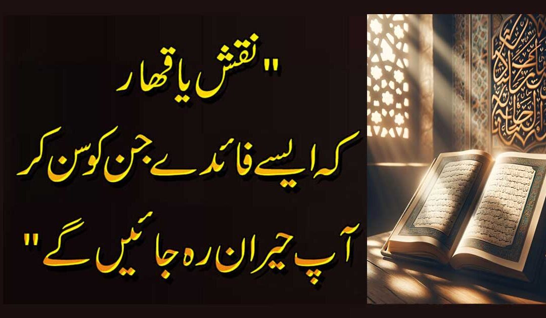 Ya Qahhar Ka Naqsh | Benefit Of Ya Qahhar