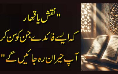 Ya Qahhar Ka Naqsh | Benefit Of Ya Qahhar