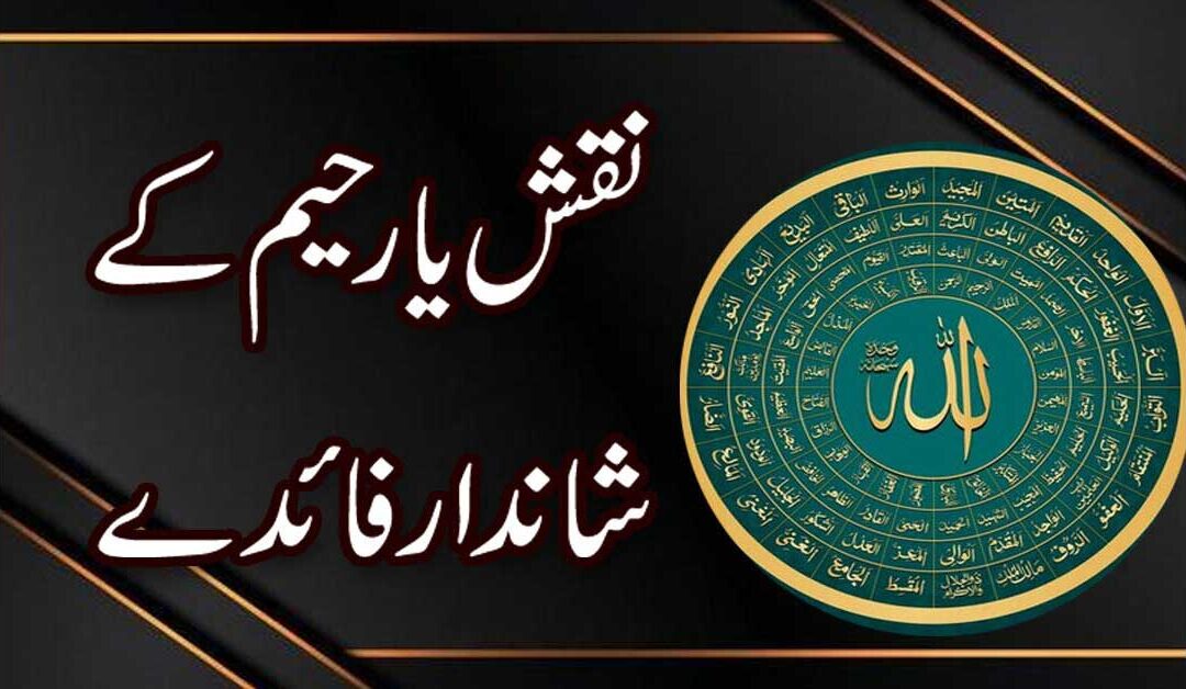 Ya Raheemu Ki Barkat