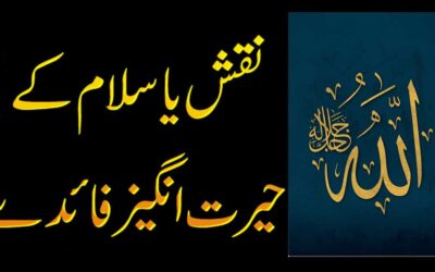 Benefits Of Naqsh Ya Salamu