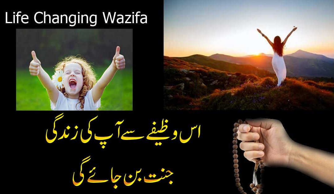 zindagi Badal dene Wala Wqazifa