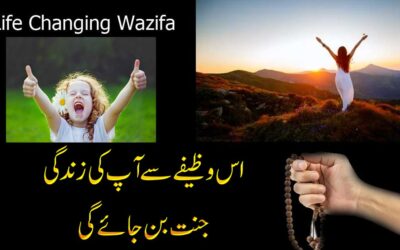 Zindgi Badal Dene Wala Wazifa