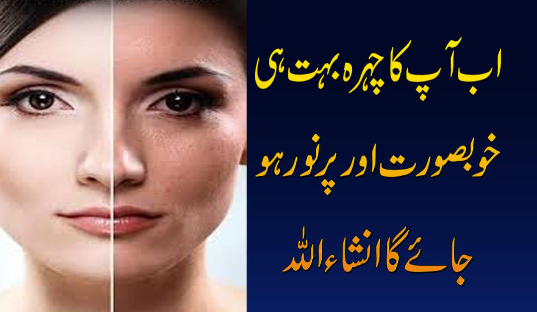 Chehre Ko Khubsurat Banane Ka Wazifa