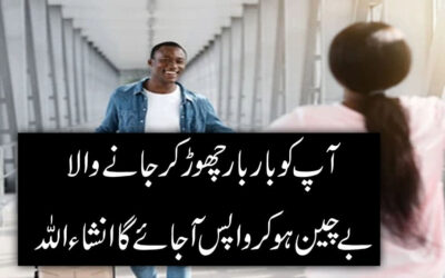 Chor Kar Jane Wale K Liye Wazifa