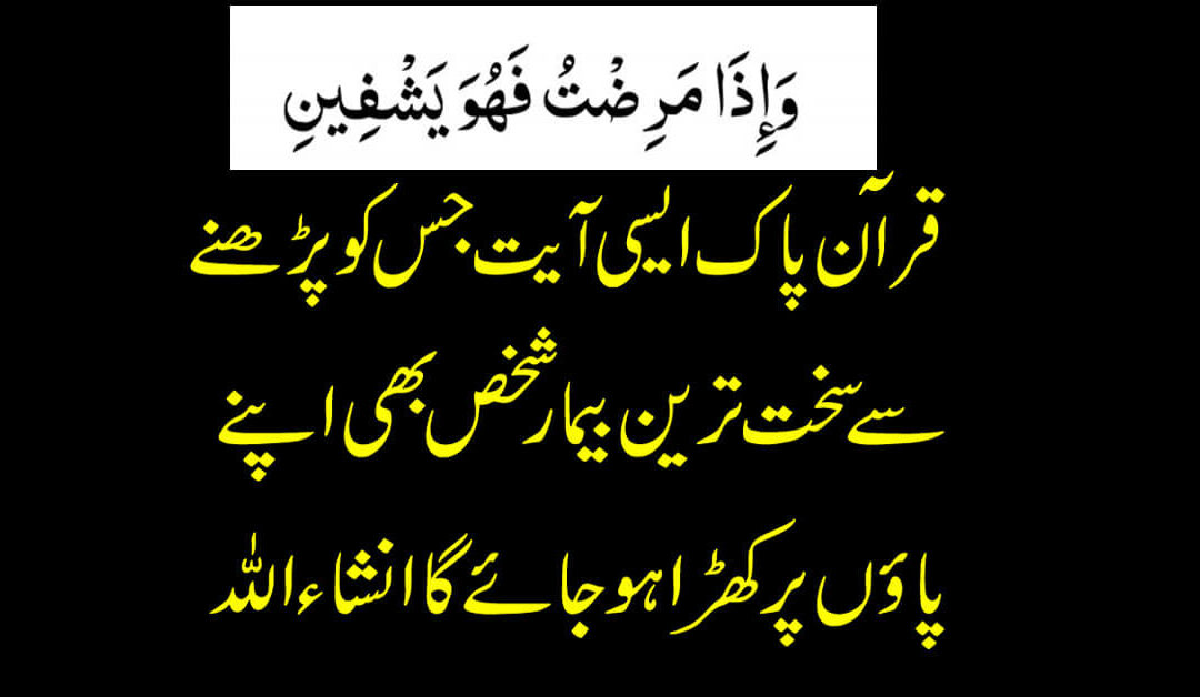 Har Bimari Se Shifa Ka Wazifa