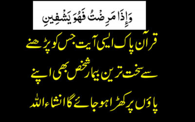 Har Bimari Se Shifa Ka Wazifa