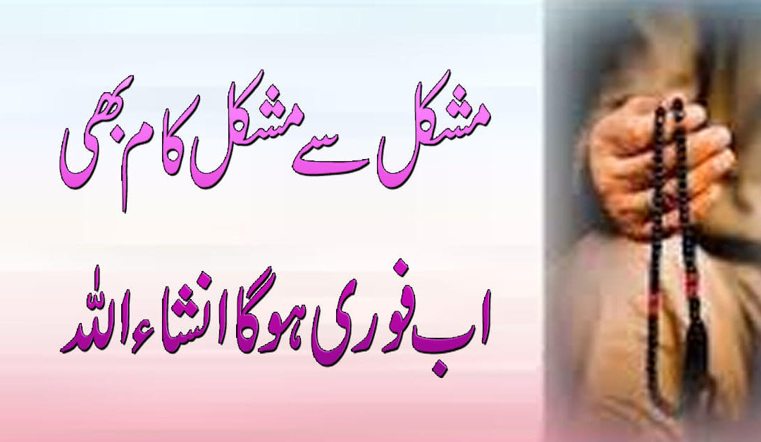 Har Kam Mein Kamyabi Ka Wazifa