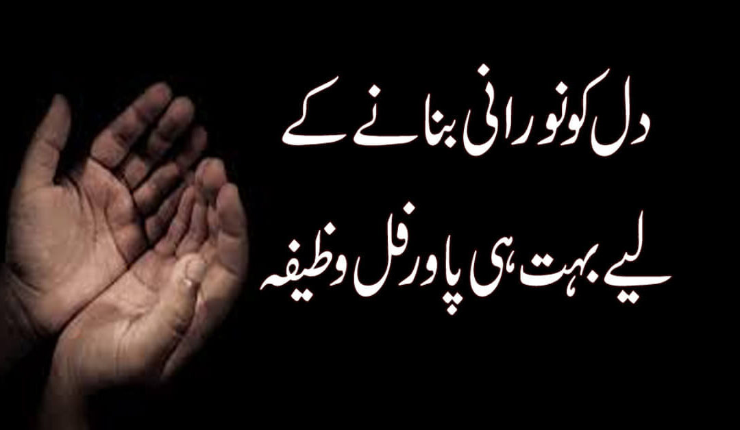 Isme Azam Ya Baesu Ya Nooru Ka Wazifa