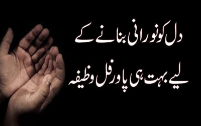 Isme Azam Ya Baesu Ya Nooru Ka Wazifa
