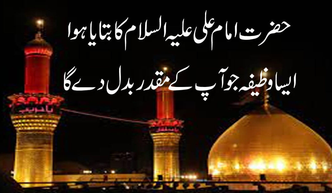 Muqadar Badalne Ka Wazifa