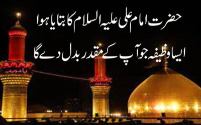 Muqadar Badalne Ka Wazifa