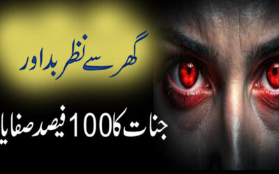 Nazre Bad Ka Perfect Ilaj