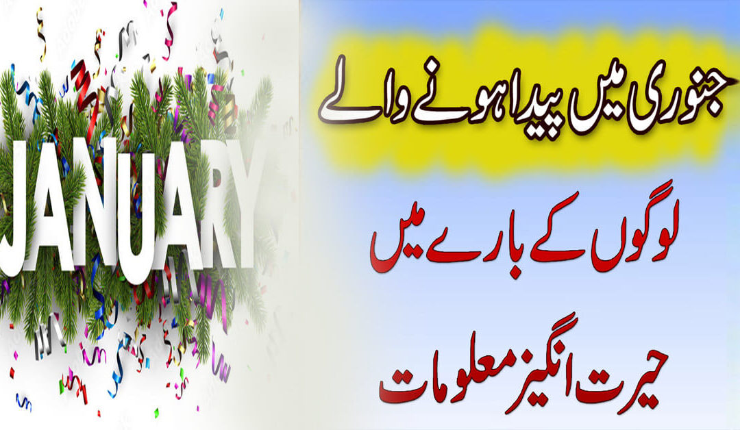 January Mein Paida Hone Walo K Raz