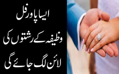 Rishty Ka Powerful Wazifa