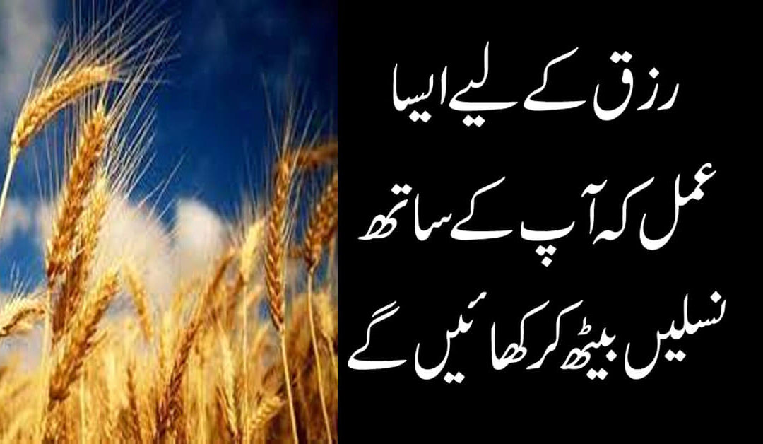 rizq Main barkat