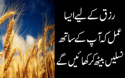 Rizq Mein Barkat Aur Iska Powerful Naqash