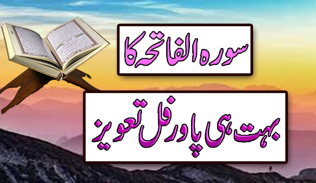 Surah Fatiha Ka Powerful Taweez