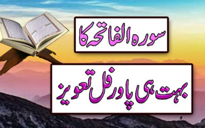 Surah Fatiha Ka Powerful Taweez