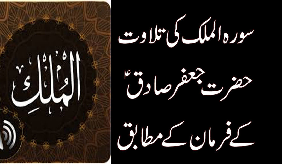 Surah Mulk Ki Tilawat