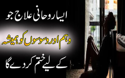 Weham Aur Waswaso K Powerful Rohani Ilaj