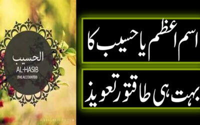Ya Haseebo Powerful Taweez