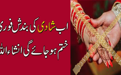 Shadi Ki Bandish Khatam Karne Ka Amal