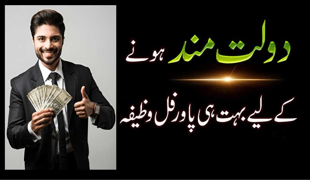 Dolat Ka Wazifa