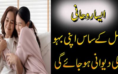 Saas Bahu Mein Muhabbat Ka Bohat Powerful Amal