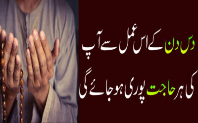 Tammam Hajtein Pure Hone Ka Wazifa