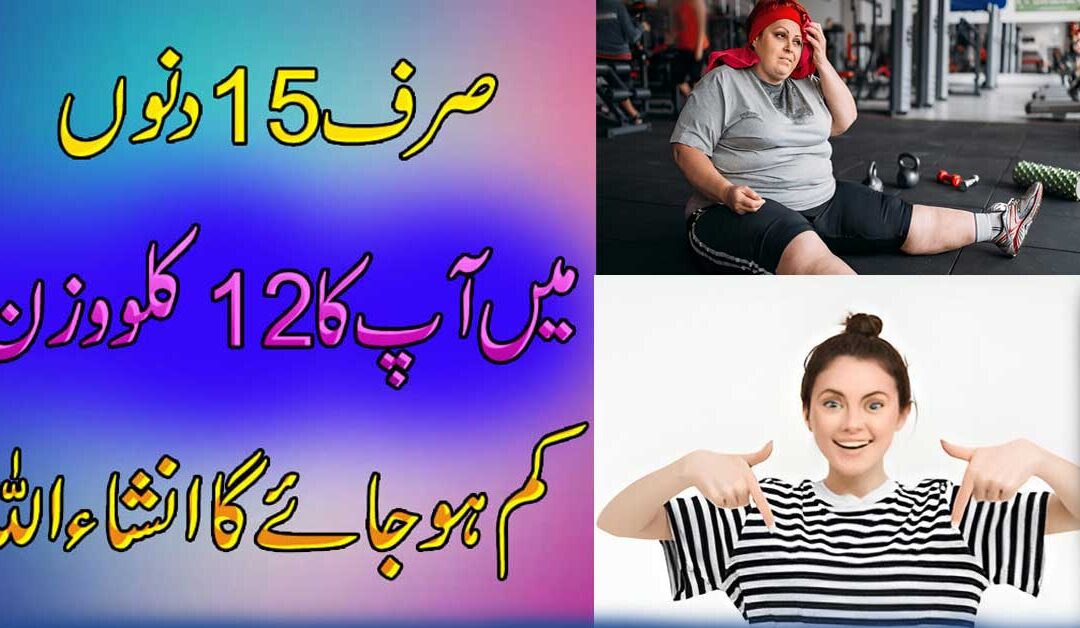 Taweez For Weight Lose