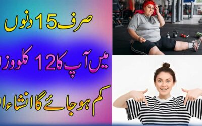 Wazan Kam Karne Ka Rohani Ilaj