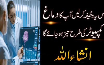 Dimagh Ko Tez Karne Ka Wazifa