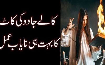 Kala Jadu Ka Zabardast Tor 100% Guarante
