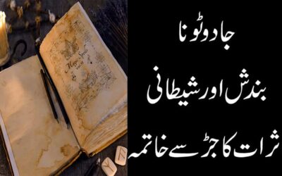 Jadu Se Nijat Ka powerful Isame Azam