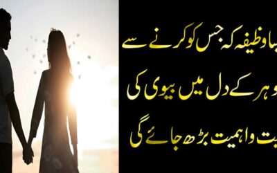 Shohar K Dil Mein Muhabbat Dalne Ka Powerful Wazifa