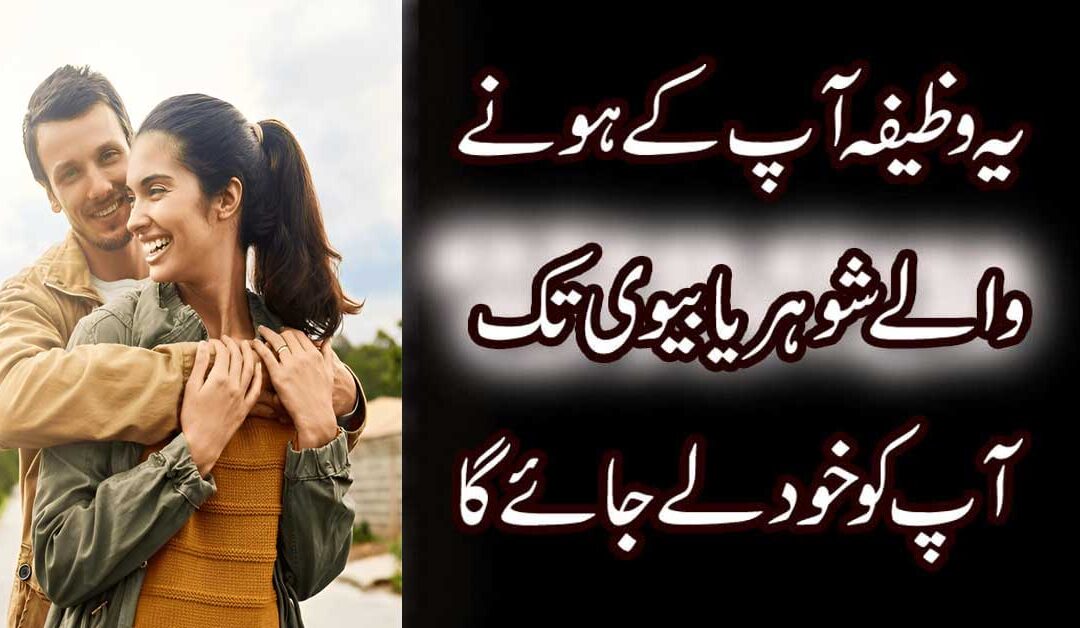 Jald Shadi Ka Powerful Amal