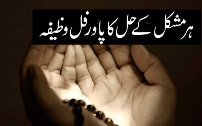 Har Mushkil K Hal Ka Wazifa