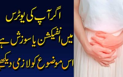 Uterus Mein Infection Ka Rohani Ilaj