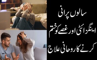 Anxiety Aur Gossa Khatam Karne Ka Wazifa