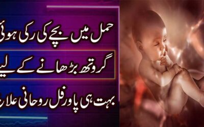 Bache Ki Ruki Growth K Leye Rohani Ilaj