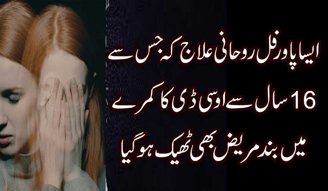 Islamic Solution of OCD (Waswaas ka ilaj)