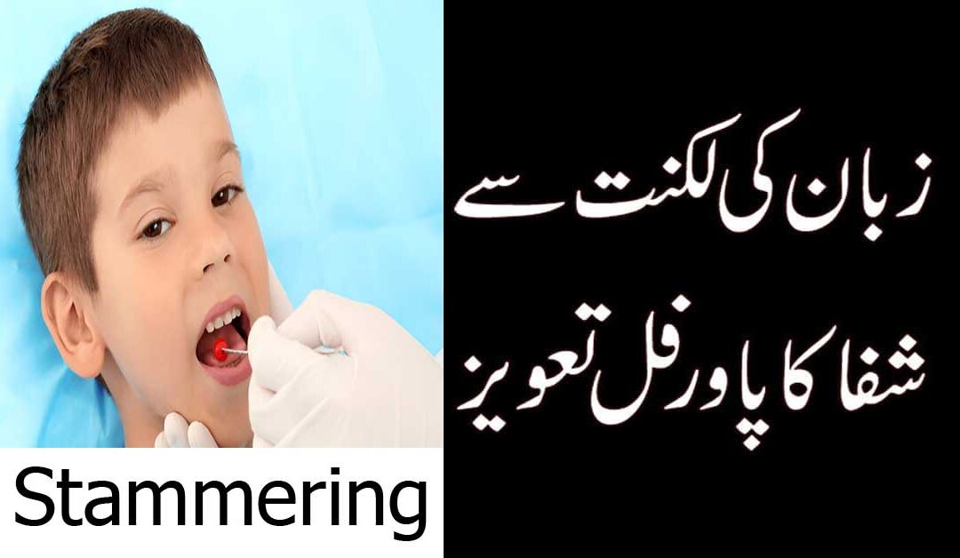 Stammering Treatment