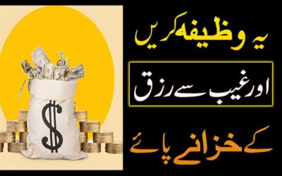 Rizq Barhane Ka Powerful Wazifa
